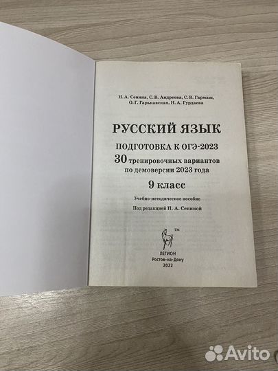 Огэ русский язык 2023