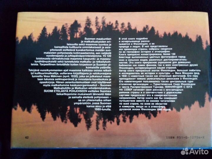 Фотоальбом 1984 Финляндия