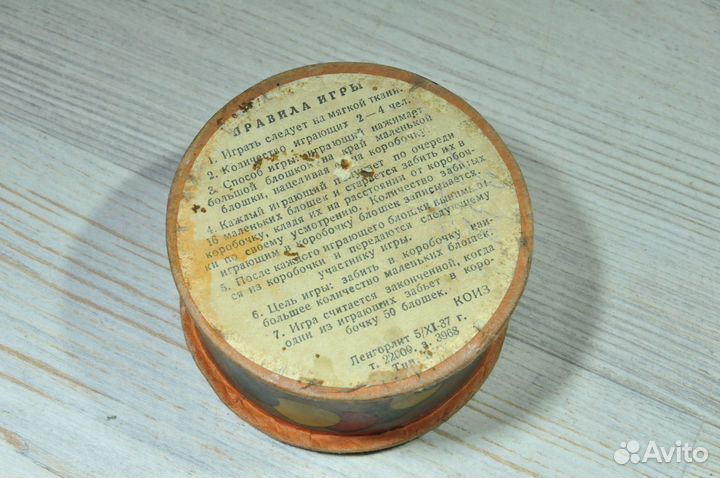 Довоенная игра 