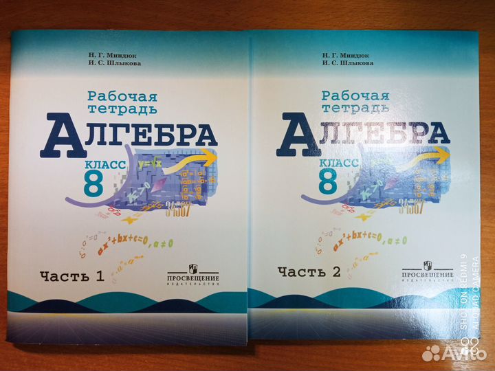 Миндюк. Алгебра 8 кл. Рабочая тетрадь в 2х ч