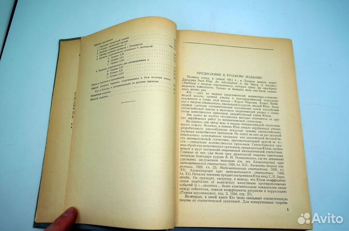 Теория статистики. Юл Дж.Эдни, Кендэл М.Дж