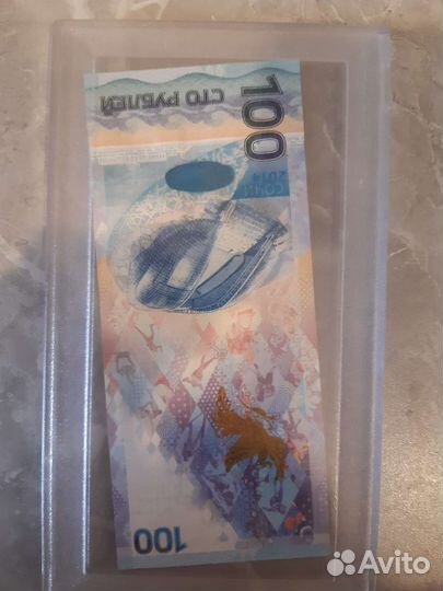 Купюра 100р сочи