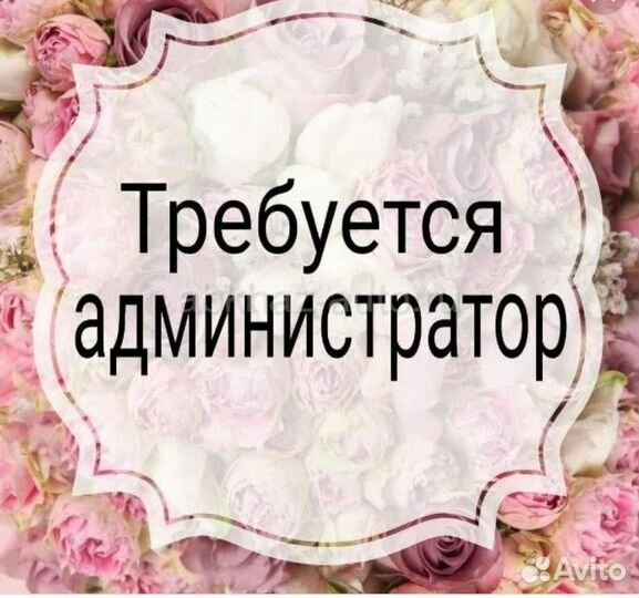Администратор салона красоты
