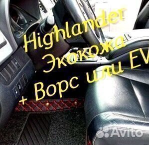 Коврики toyota highlander 3d 5d из экокожи
