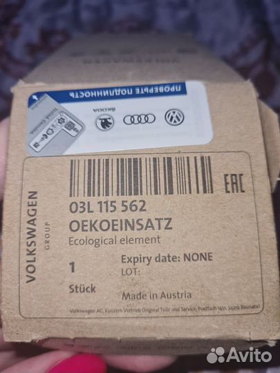 Фильтр масляный vag