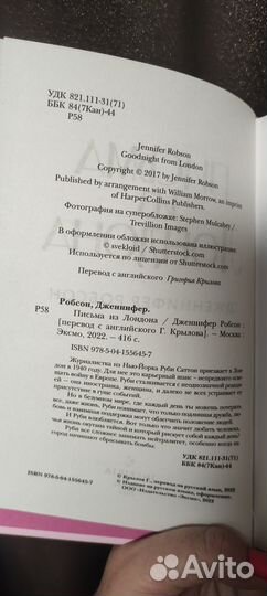 Письма из Лондона. Дженнифер Робсон новая