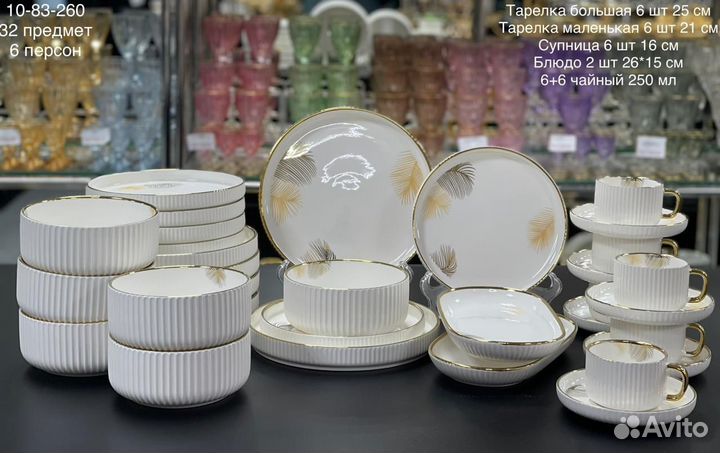 Набор столовой посуды на 6 персон