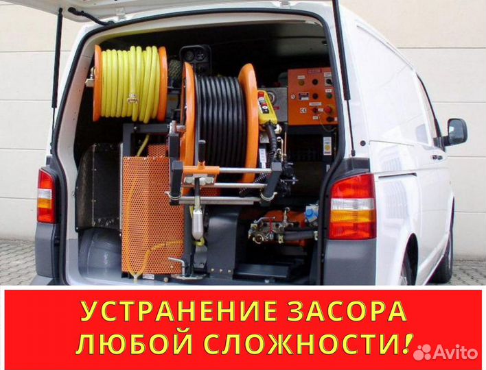 Прочистка канализации и устранение засоров