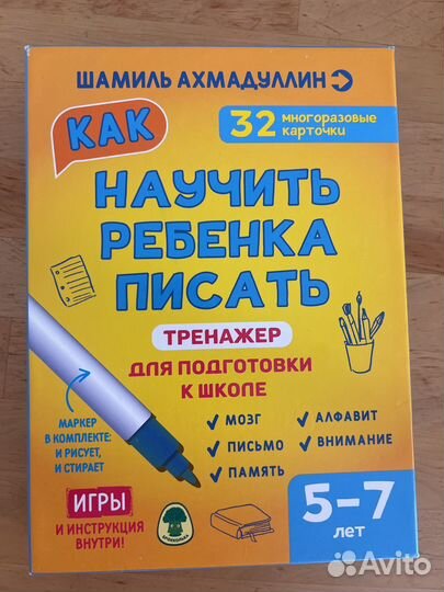 Тренажер по письму