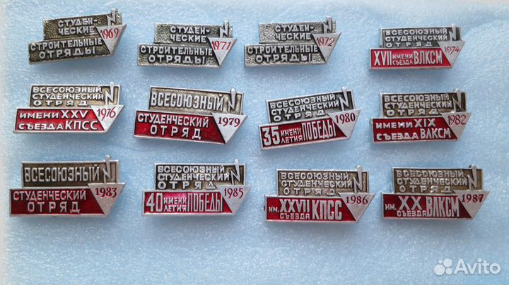 Значки Стройотряды, ВЛКСМ. ДОСААФ. Спорт