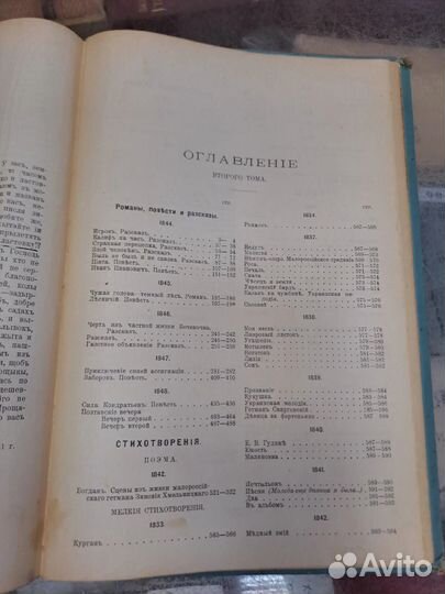 Сочинения Е. П. гребенкив 2-х томах одной книге