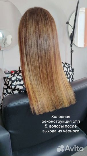 Кератин/ботокс/холодная реконструкция