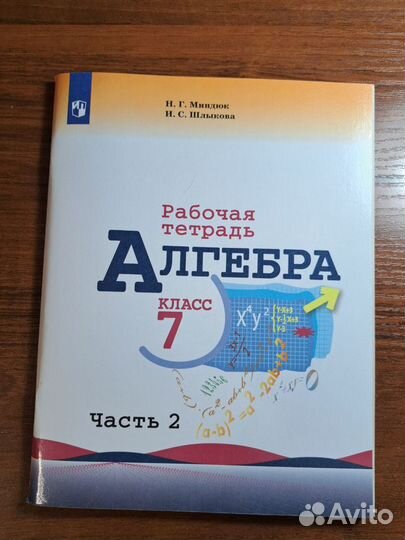 Алгебра. 7 класс. Рабочие тетради + пособие