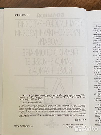 Словарь (французский, русский)