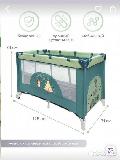 Детская кровать манеж