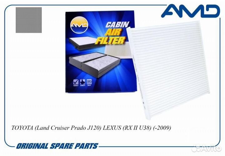 AMD AMD.JFC99 Фильтр салонный