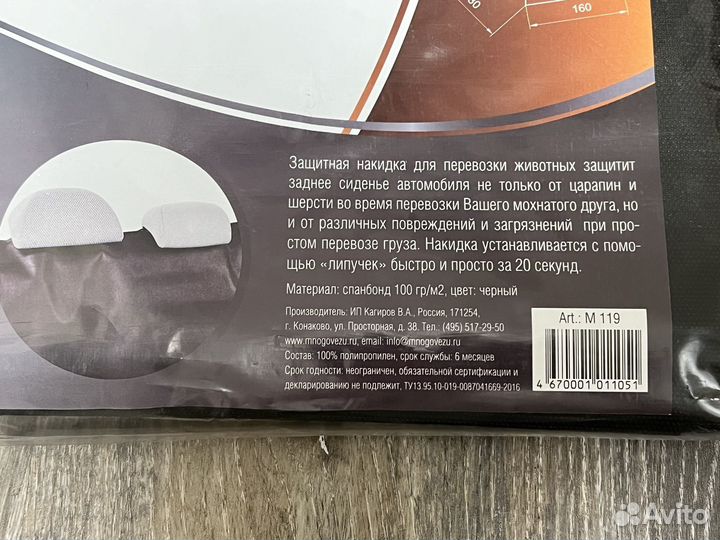 Защитная накидка для перевозки собак