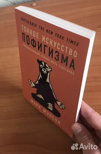 Тонкое искусство пофигизма