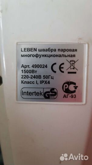 Паровая швабра