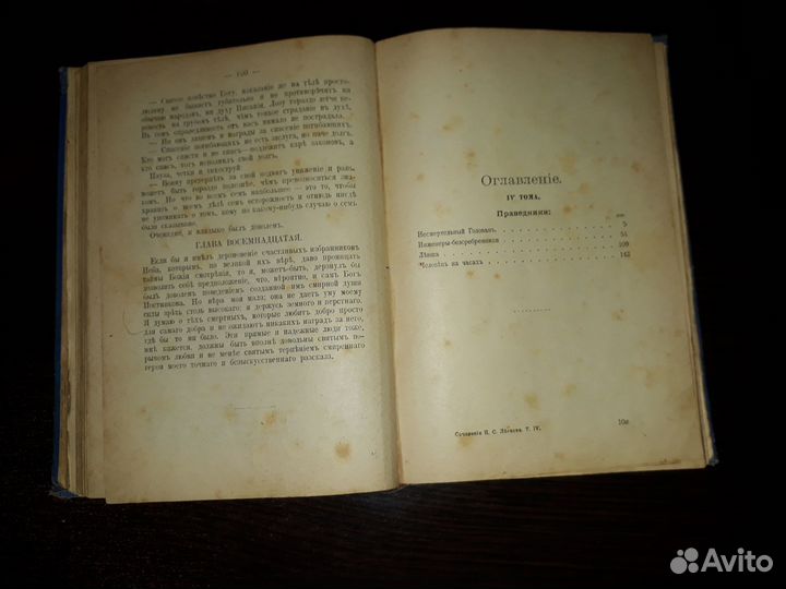 Лесков, пол. собрание сочинений, 3-5 т.т., 1902 г