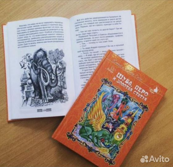 Детская художественная Шуба, перо и золотая статуя