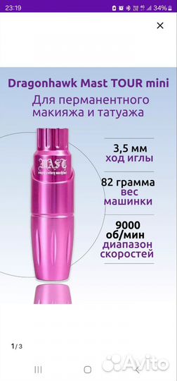 Машинка для перманента Маст