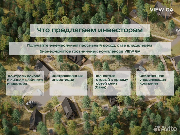 Пассивный доход от бани от 285 000 в мес