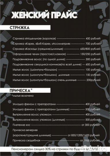 Услуги парикмахера
