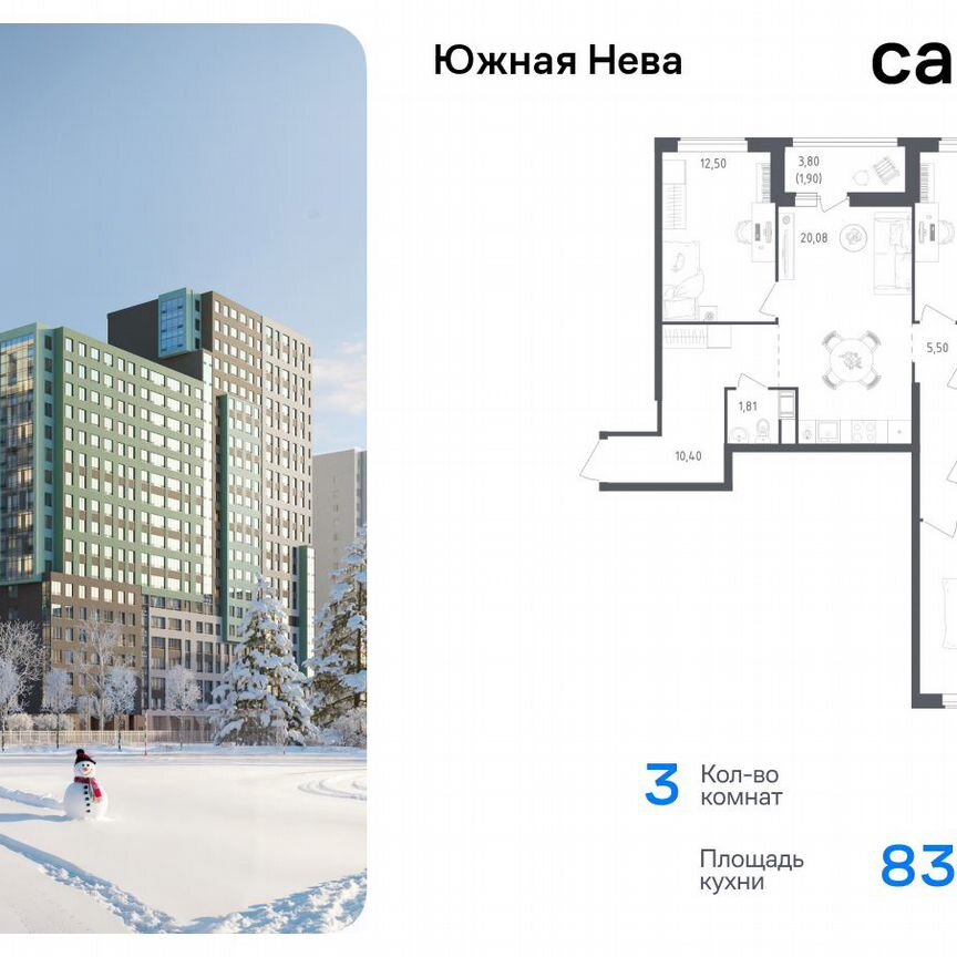 3-к. квартира, 83,7 м², 3/15 эт.