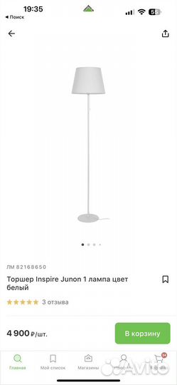 Торшер Леруа Мерлен