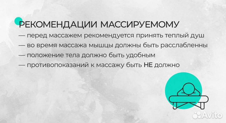 Массаж классический