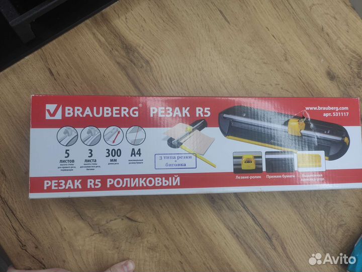 Резак для бумаги роликовый brauberg R5