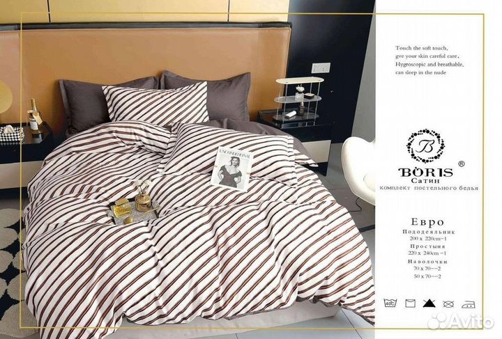 Постельное белье