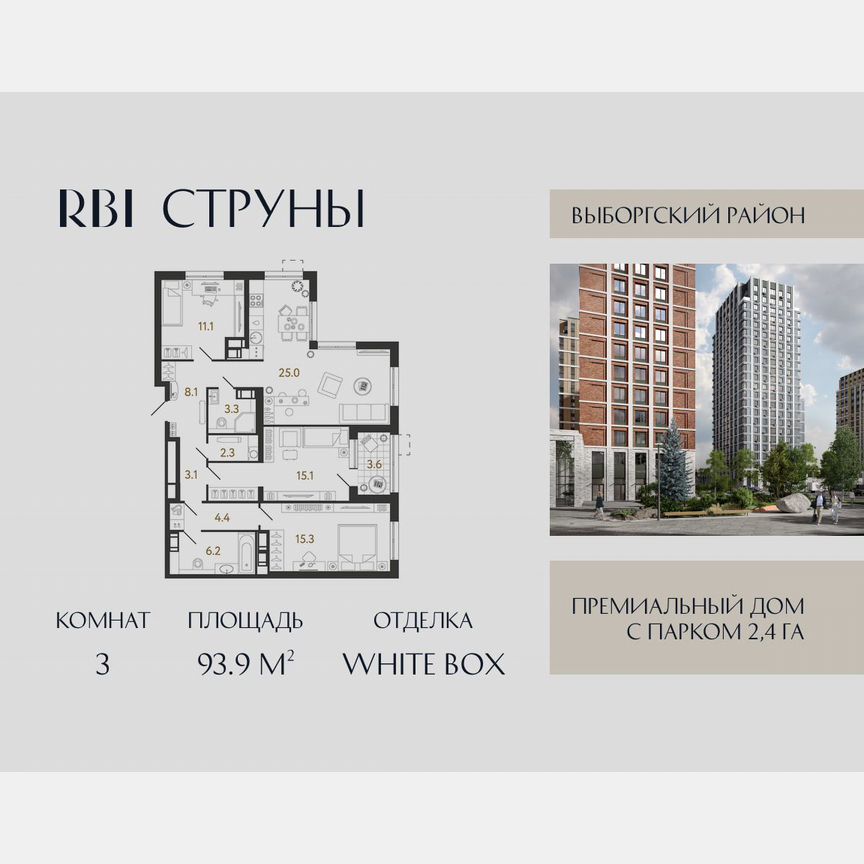 3-к. квартира, 93,9 м², 23/23 эт.