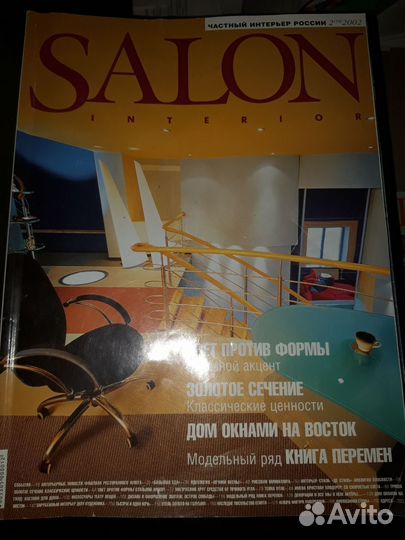 Журнал Салон прошлых лет