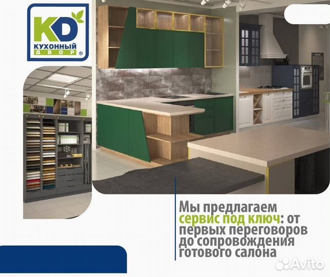 Франшиза. Салон кухонь