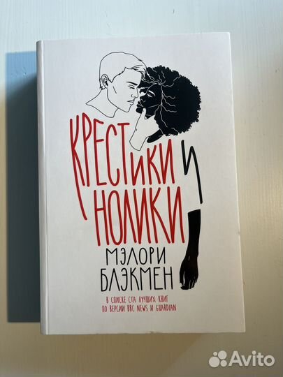 Книга Крестики и Нолики