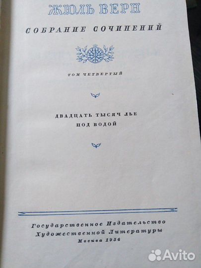 Жюль верн 1957 год историческая ценность