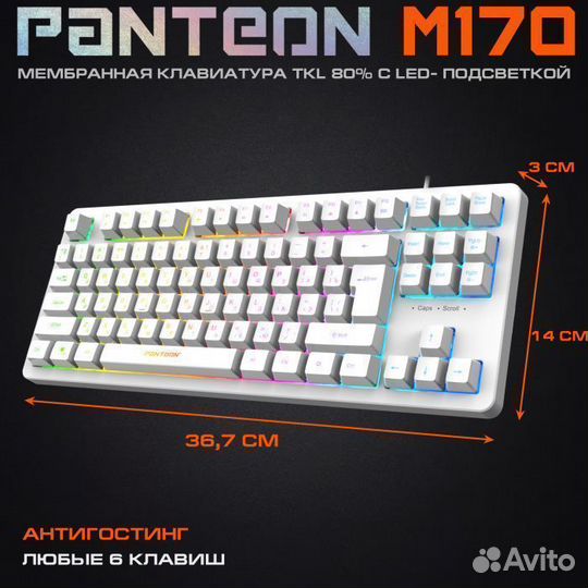 Игровая клавиатура TKL 80 С LED-подсветкой panteon