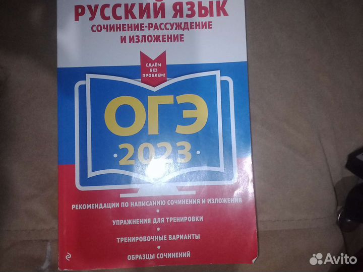 Русский язык сочинение-рассуждение и изложение