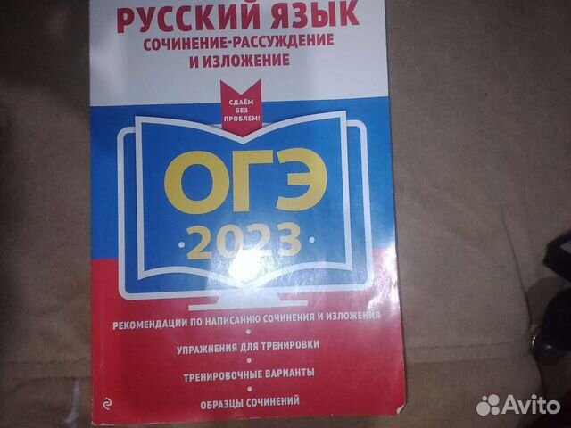Русский язык сочинение-рассуждение и изложение