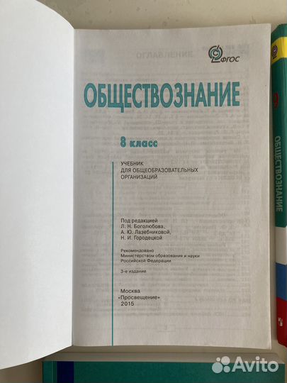 Учебник обществознание 8,9,11 боголюбов