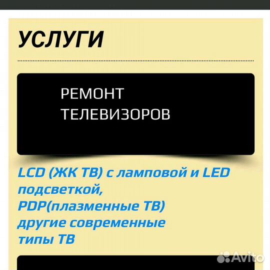 Ремонт телевизоров