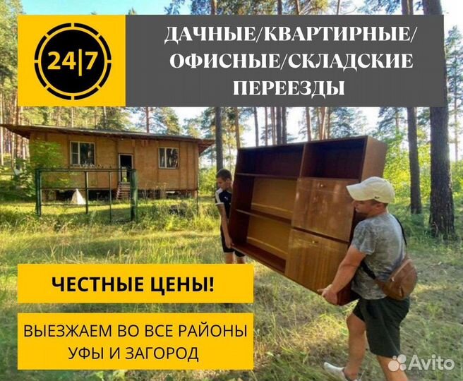 Грузоперевозки Грузчики Переезд