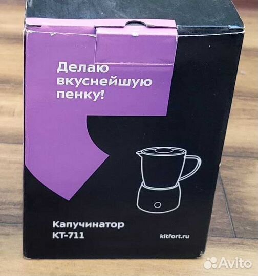 Капучинатор Kitfort KT-711