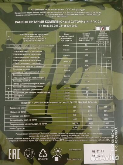 Ирп сухпай сухой паек