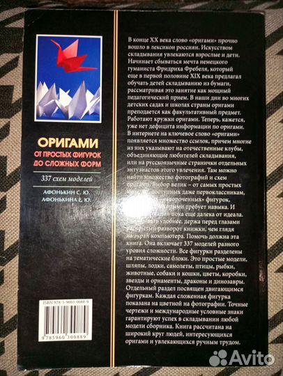 Книга Оригами. 337 схем