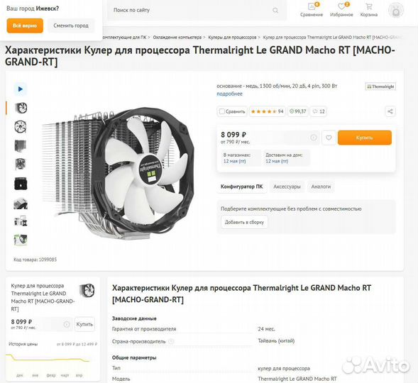 Thermalright le grand macho RT