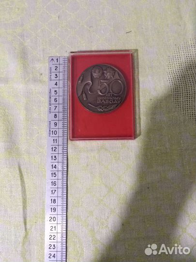 Медаль 50 лет Ярославскому Шинному Заводу