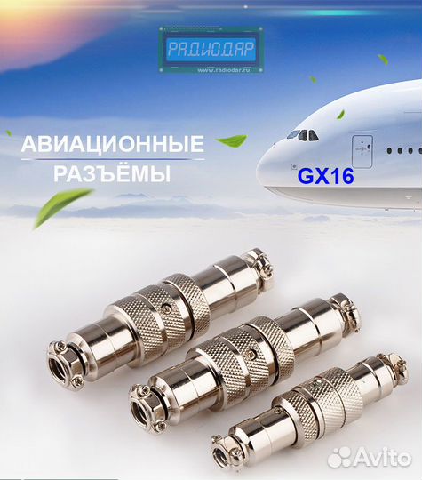 GX16 - промышленные разъемы